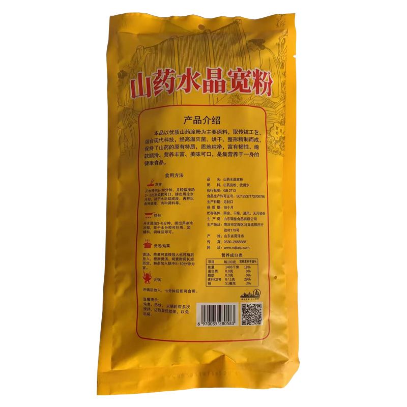 山药水晶宽粉
